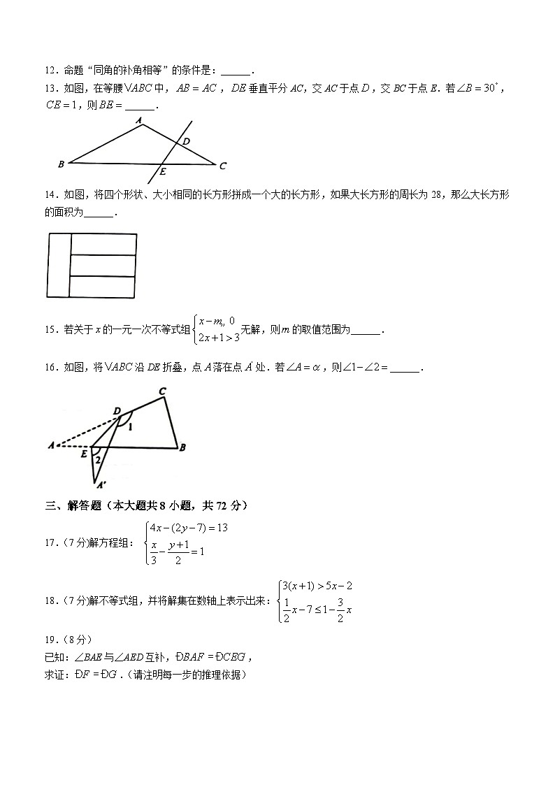 山东省威海市文登区五四学制2022-2023学年七年级下学期期末数学试题（含答案）03