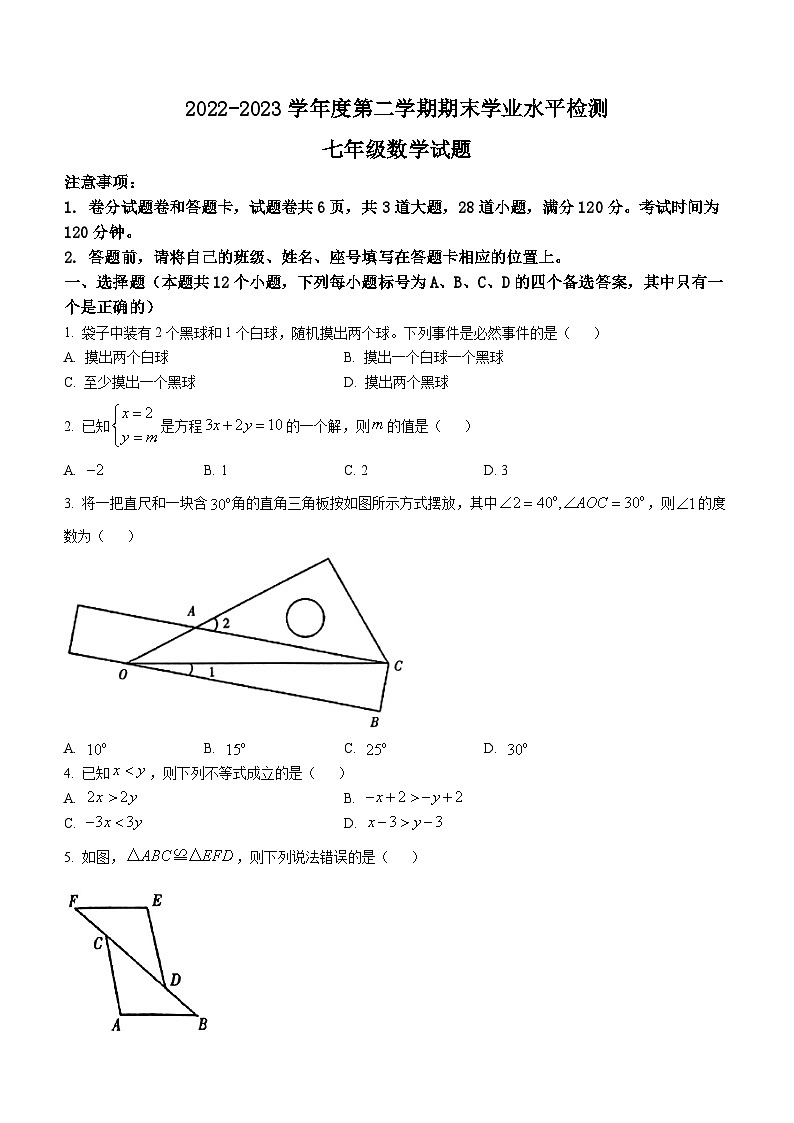 山东省烟台市莱州市（五四制）2022-2023学年七年级下学期期末数学试题（含答案）第1页