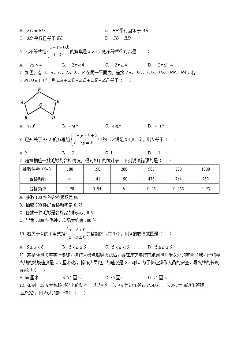 山东省烟台市莱州市（五四制）2022-2023学年七年级下学期期末数学试题（含答案）第2页