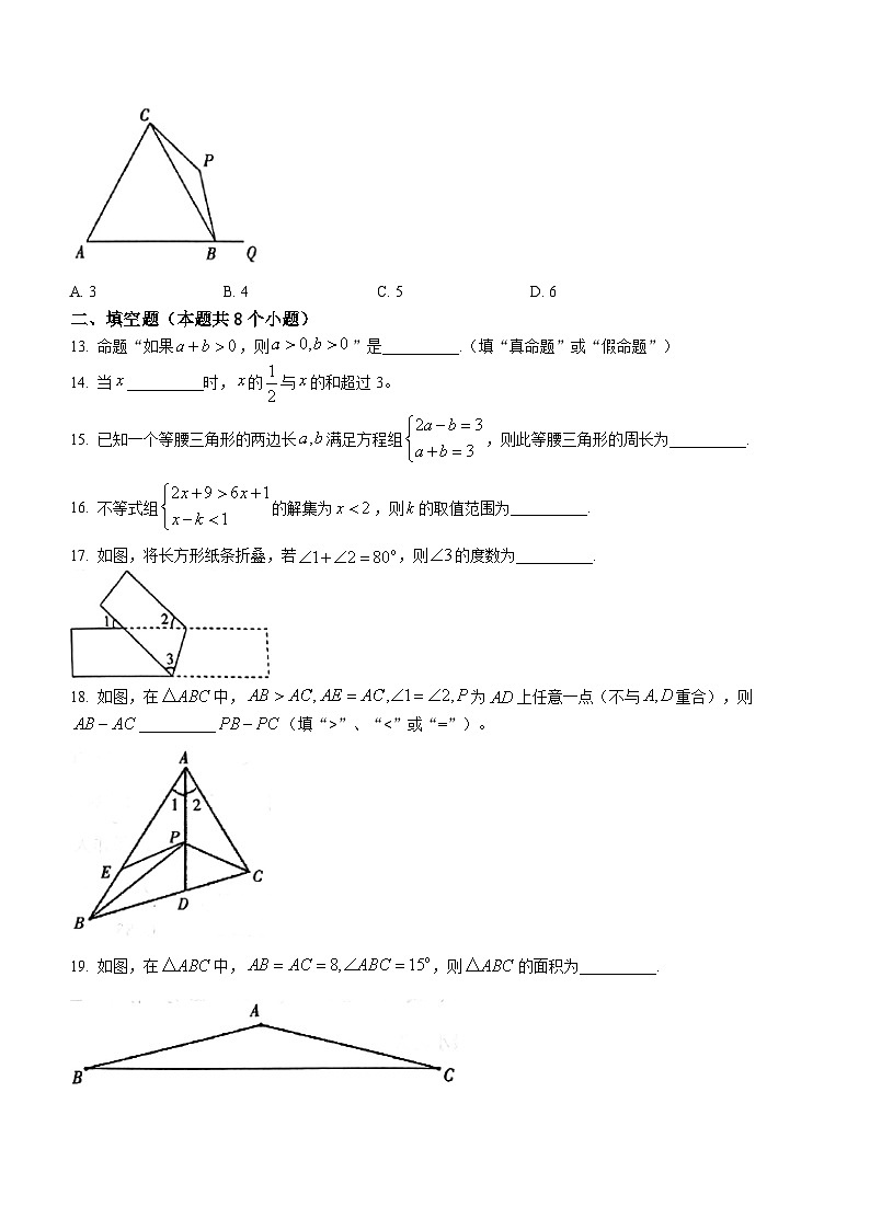 山东省烟台市莱州市（五四制）2022-2023学年七年级下学期期末数学试题（含答案）第3页