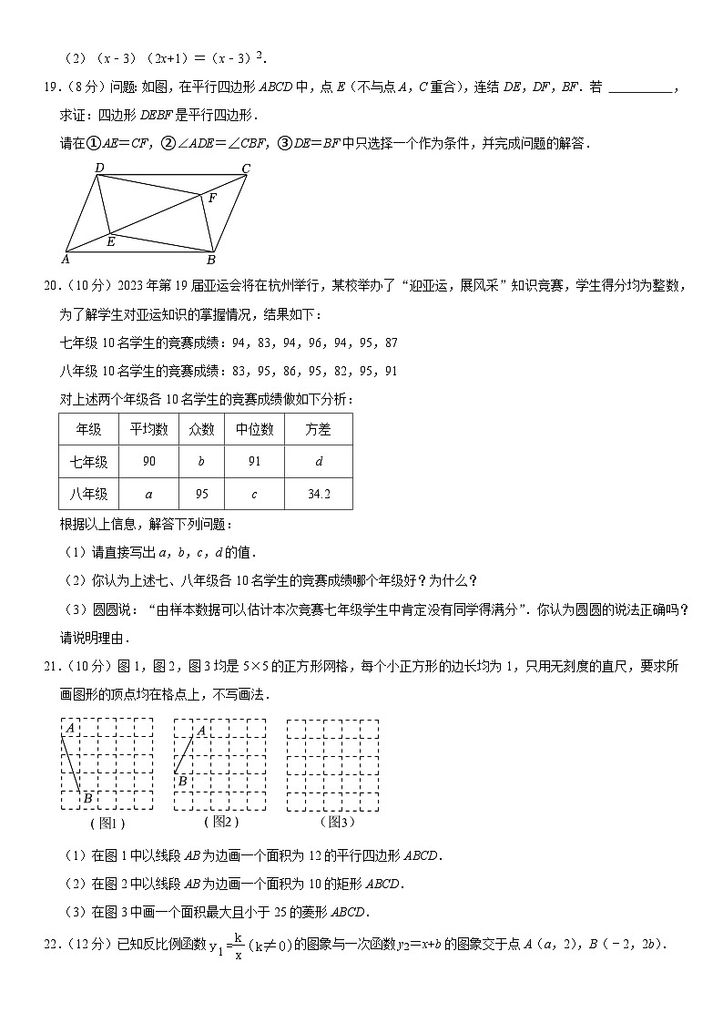 +浙江省杭州市钱塘区2022-2023学年八年级下学期期末数学试卷（含答案）第3页