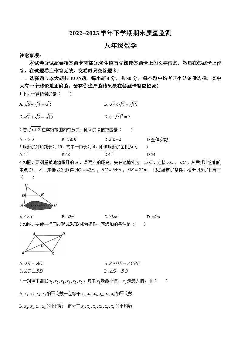 河南省许昌市长葛市2022-2023学年八年级下学期期末数学试题（含答案）01