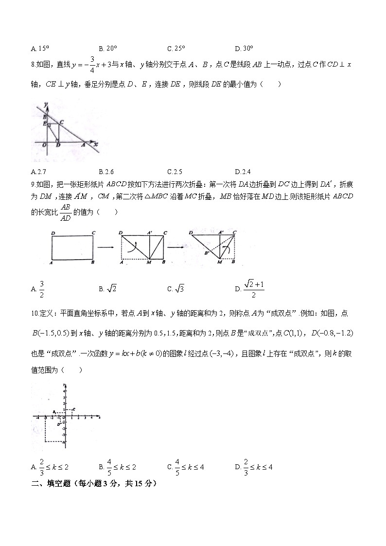 河南省驻马店市正阳县2022-2023学年八年级下学期期末数学试题（含答案）02