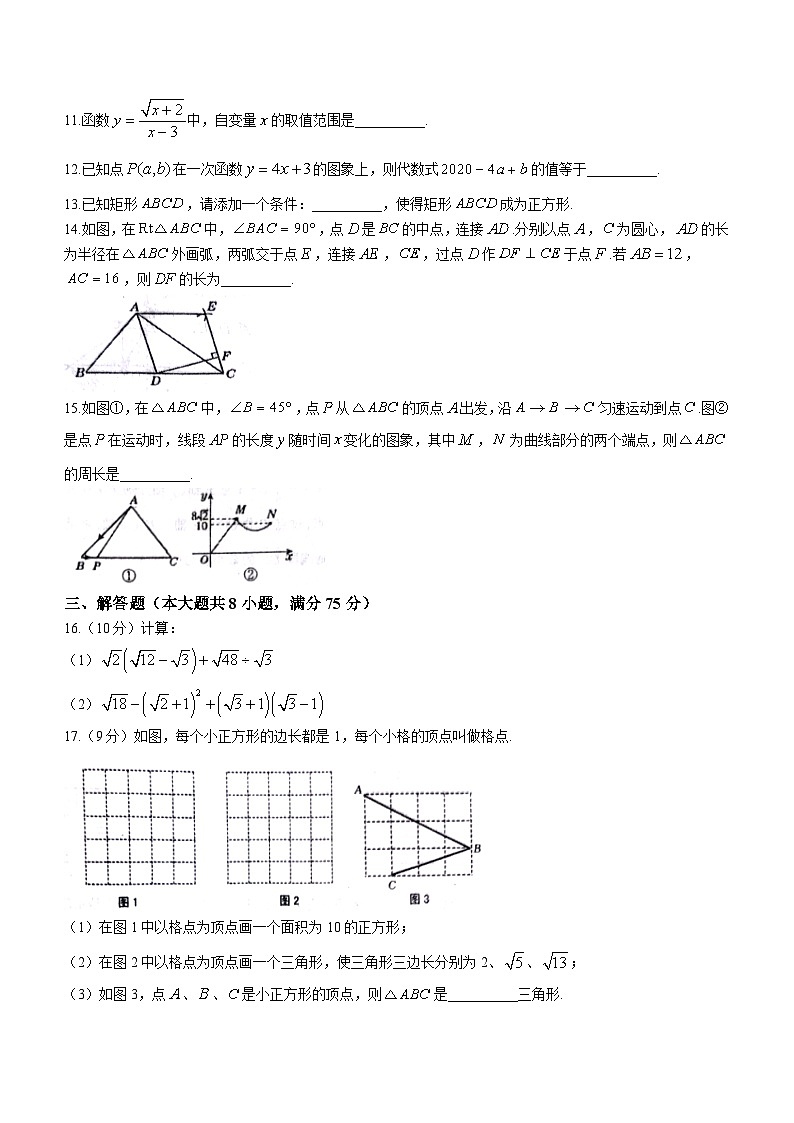 河南省驻马店市正阳县2022-2023学年八年级下学期期末数学试题（含答案）03
