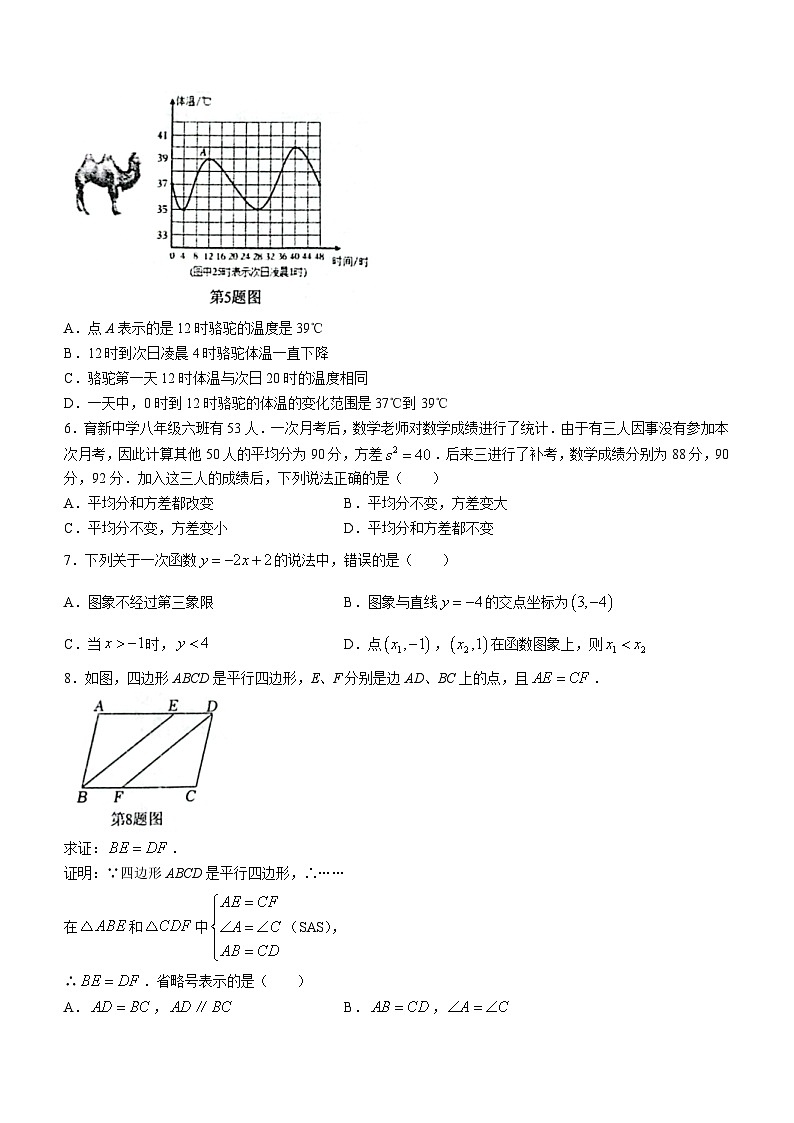 山东省临沂市沂水县2022-2023学年八年级下学期期末数学试题（含答案）第2页