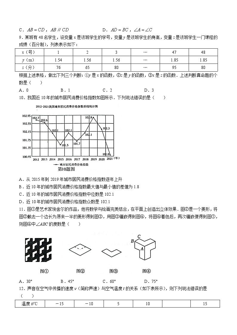 山东省临沂市沂水县2022-2023学年八年级下学期期末数学试题（含答案）第3页
