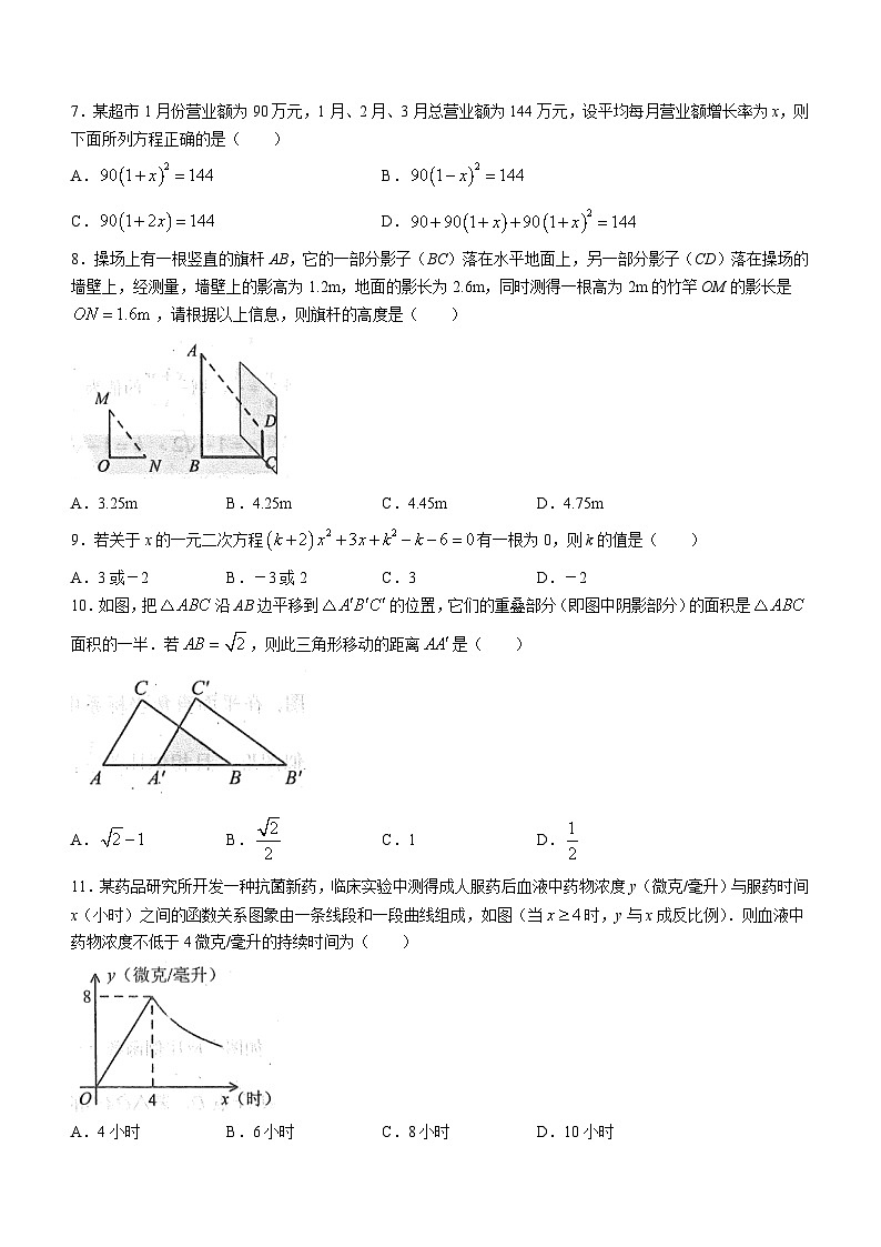 山东省烟台市芝罘区（五四制）2022-2023学年八年级下学期期末数学试题（含答案）02