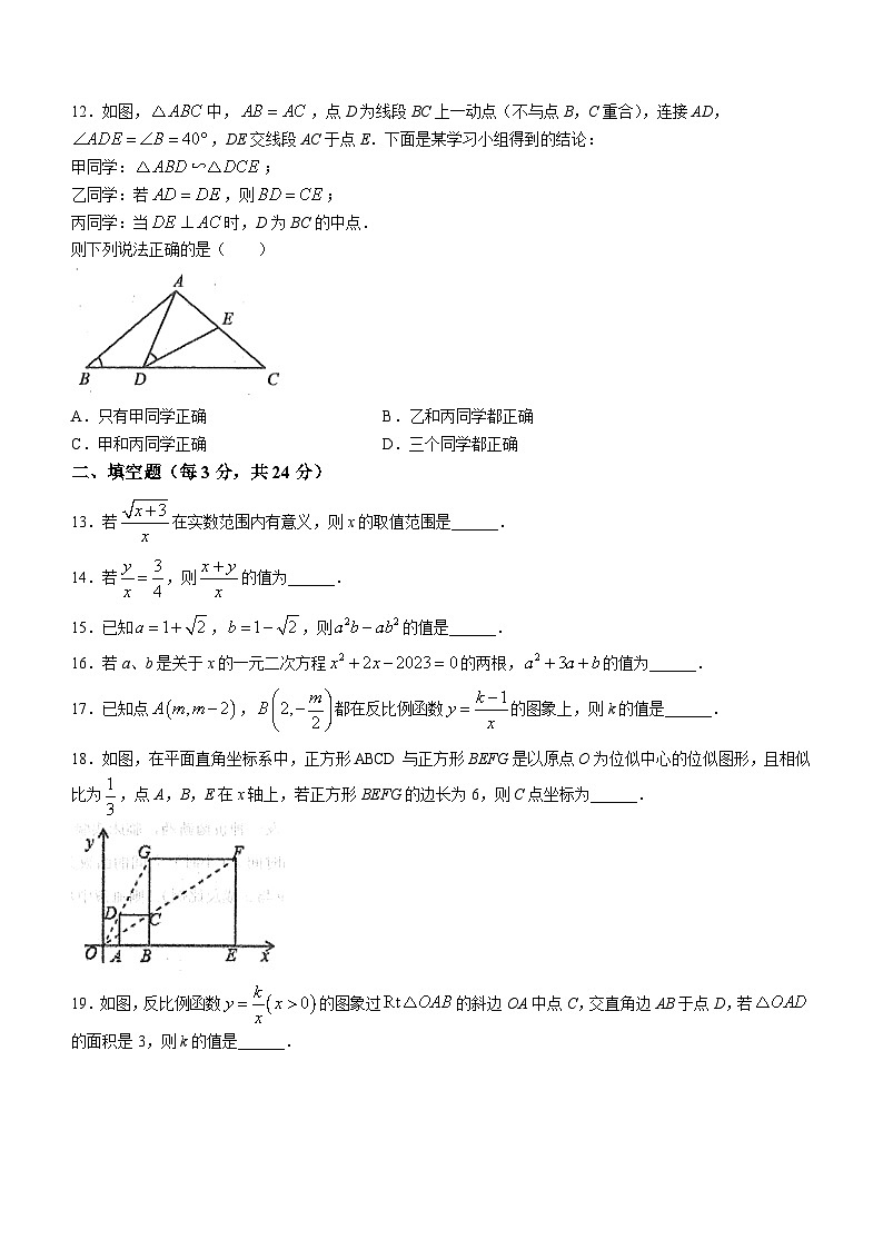 山东省烟台市芝罘区（五四制）2022-2023学年八年级下学期期末数学试题（含答案）03