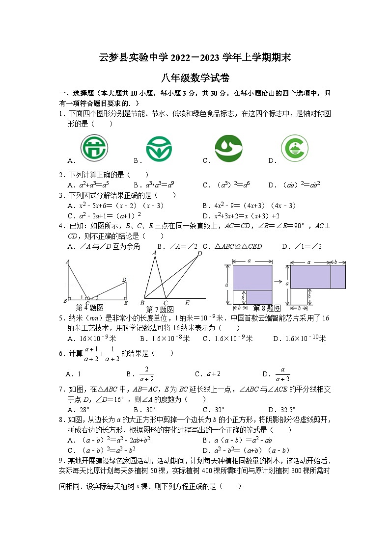 湖北省孝感市云梦县实验中学2022－2023学年上学期期末八年级数学试卷（含答案）01