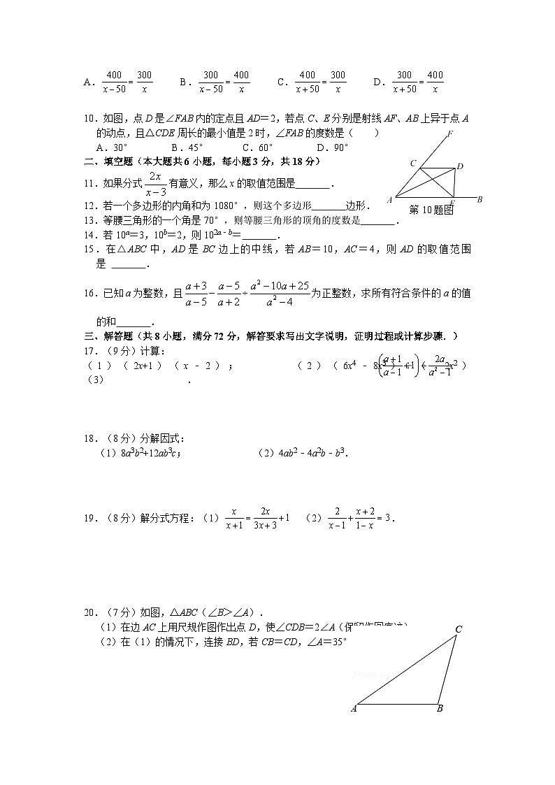 湖北省孝感市云梦县实验中学2022－2023学年上学期期末八年级数学试卷（含答案）02