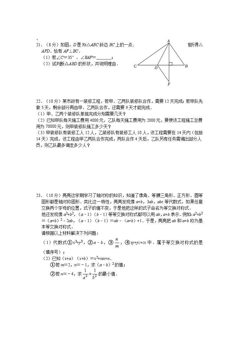 湖北省孝感市云梦县实验中学2022－2023学年上学期期末八年级数学试卷（含答案）03