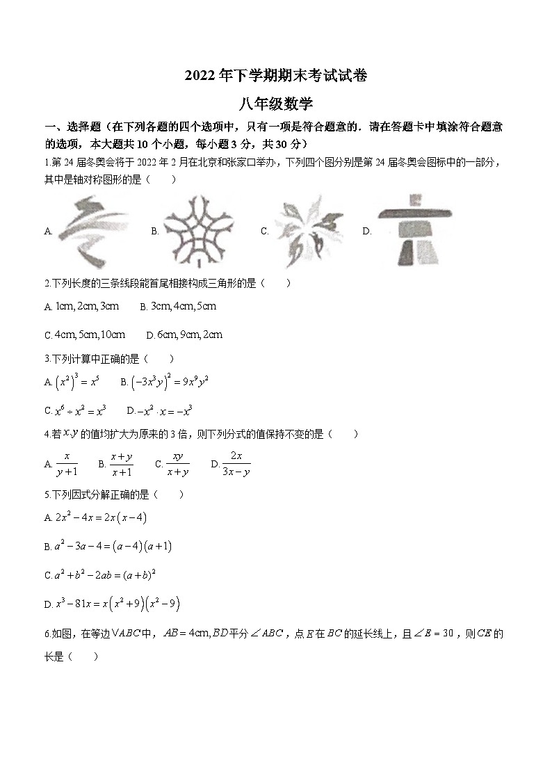 湖南省长沙市浏阳市2022-2023学年八年级上学期期末数学试题（含答案）第1页