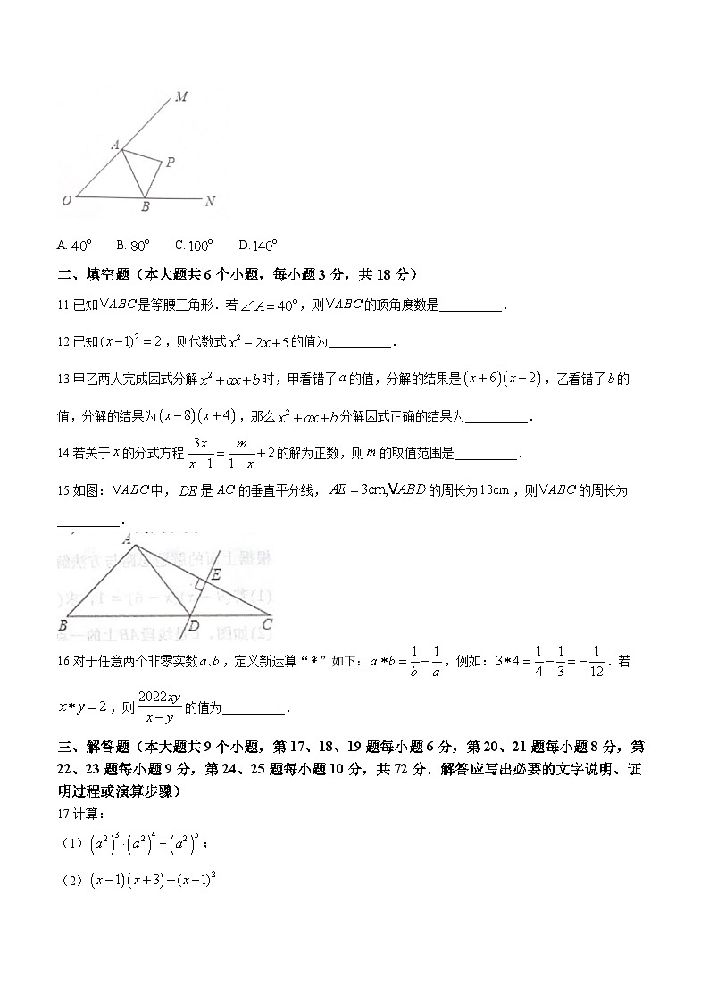 湖南省长沙市浏阳市2022-2023学年八年级上学期期末数学试题（含答案）第3页