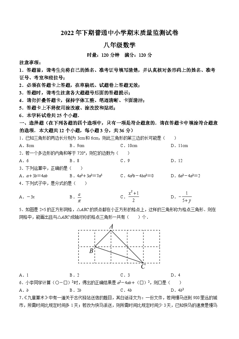 湖南省长沙市望城区2022-2023学年八年级上学期期末数学试题（含答案）01