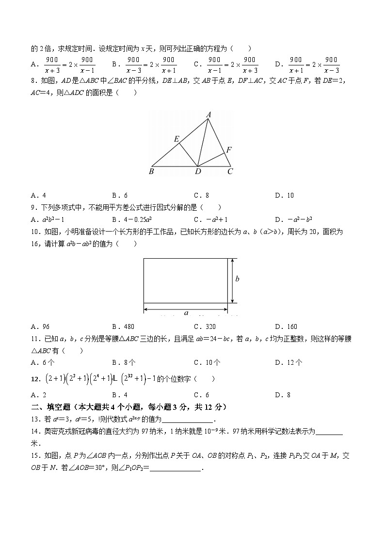 湖南省长沙市望城区2022-2023学年八年级上学期期末数学试题（含答案）02