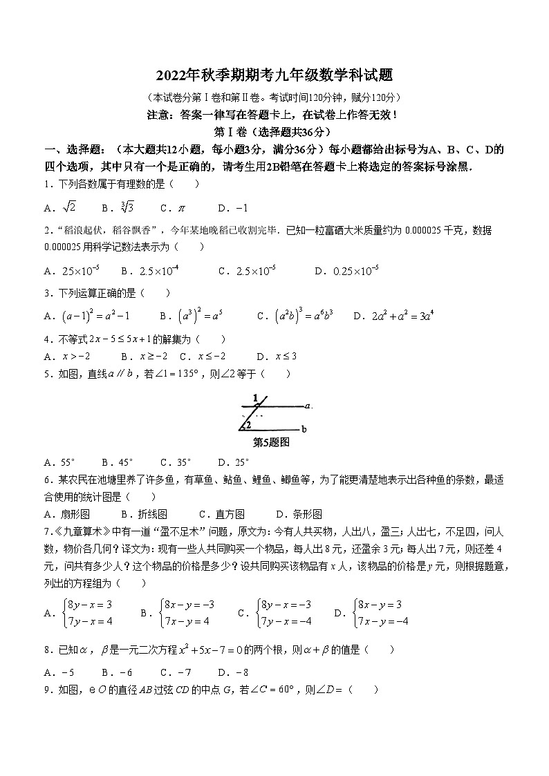 广西壮族自治区贵港市平南县2022-2023学年九年级上学期期末数学试题（含答案）01