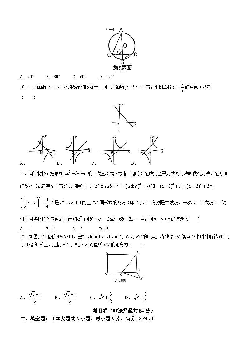 广西壮族自治区贵港市平南县2022-2023学年九年级上学期期末数学试题（含答案）02