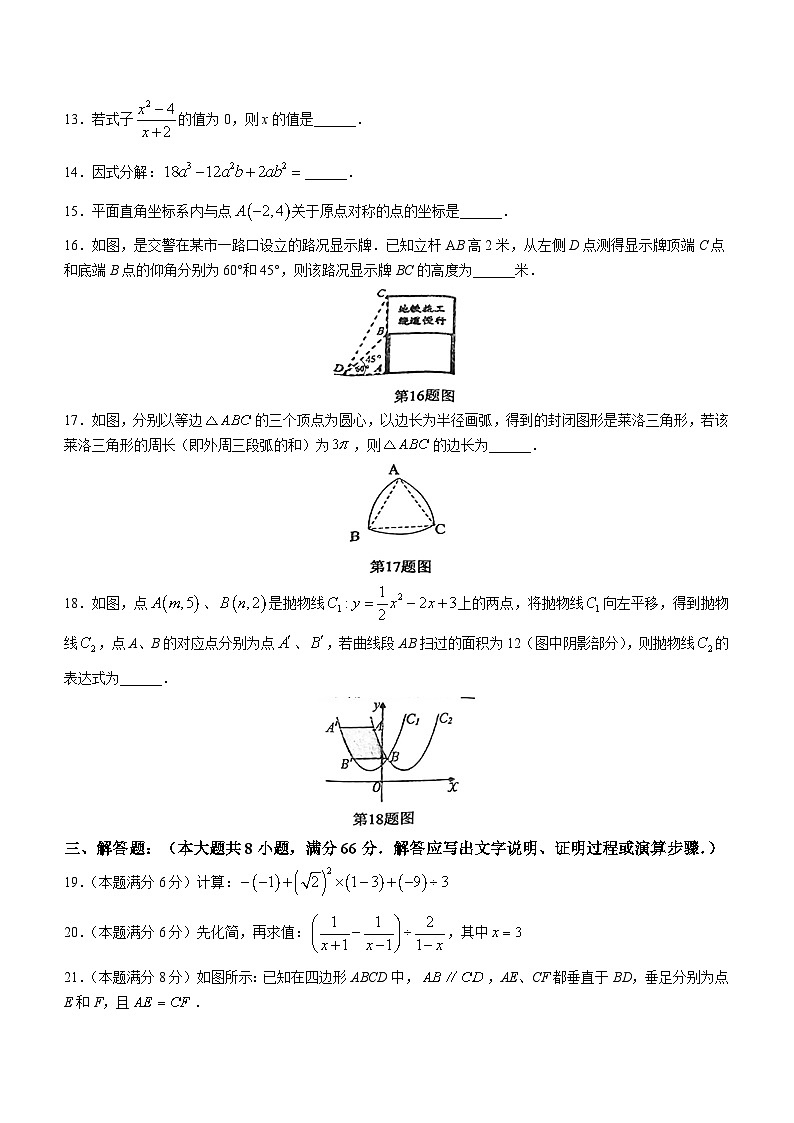 广西壮族自治区贵港市平南县2022-2023学年九年级上学期期末数学试题（含答案）03