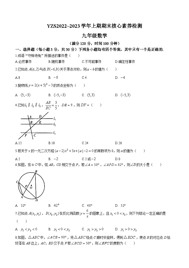 河南省许昌市禹州市2022-2023学年九年级上学期期末数学试题（含答案）01