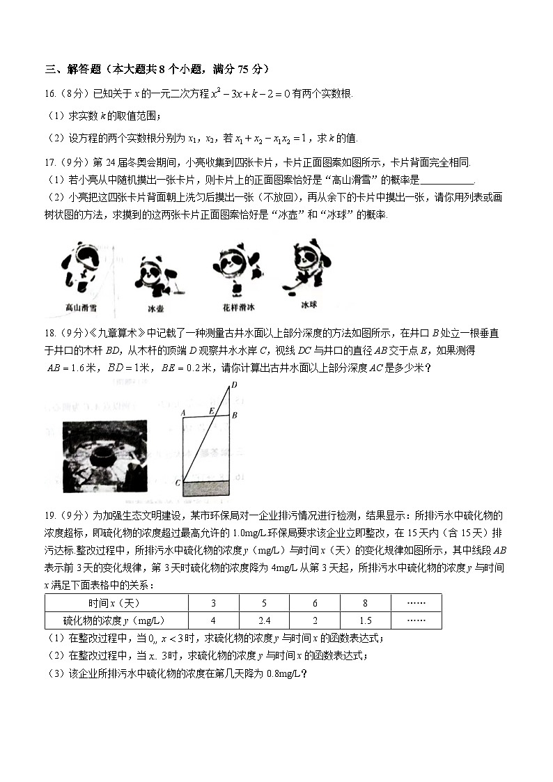 河南省许昌市禹州市2022-2023学年九年级上学期期末数学试题（含答案）03