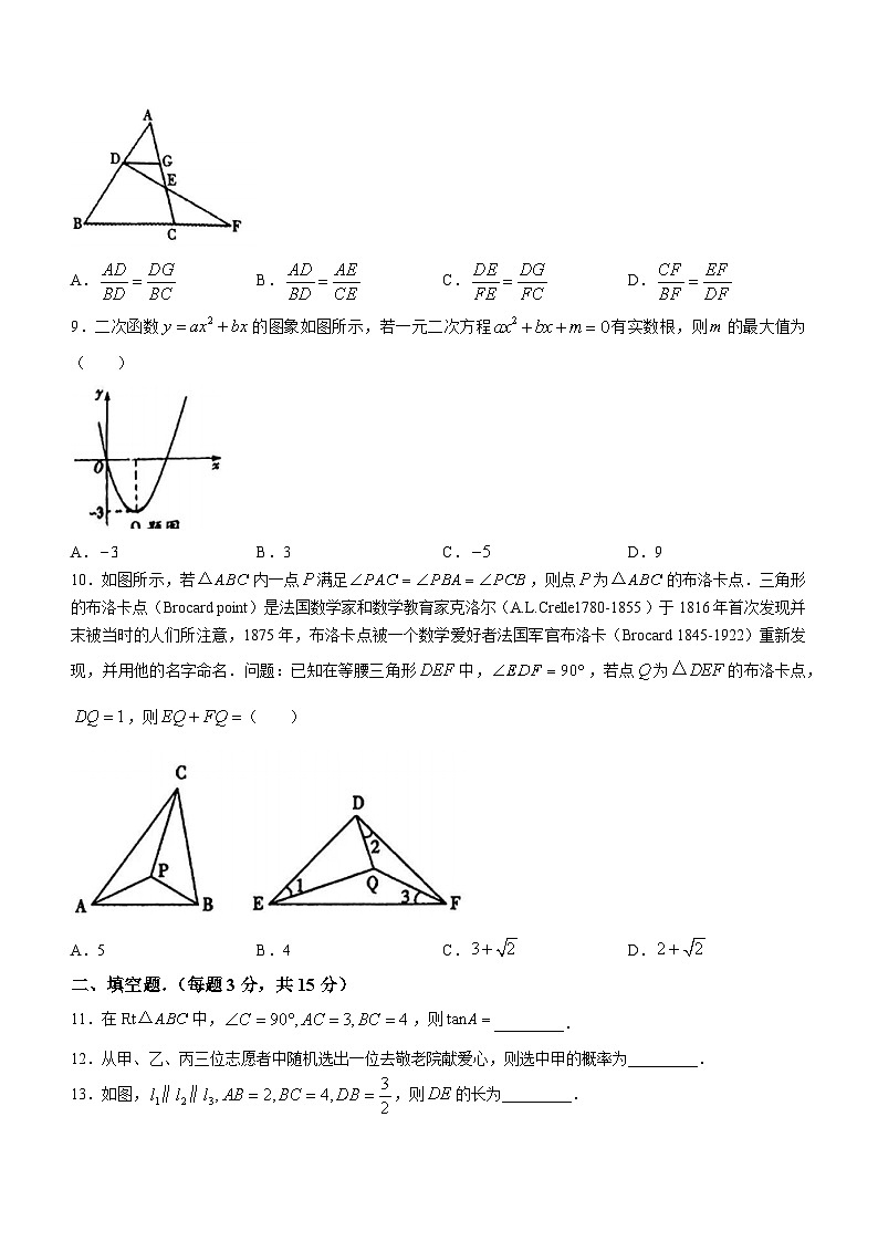 河南省周口市项城市2022-2023学年九年级上学期期末数学试题（含答案）02
