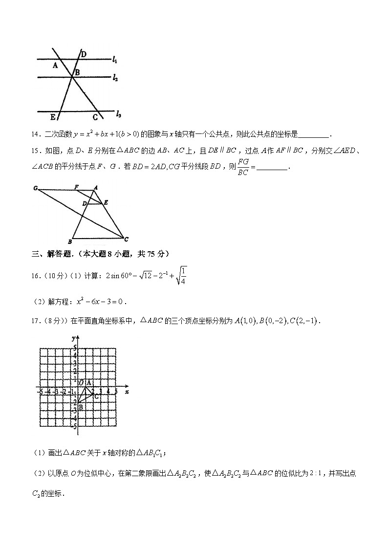 河南省周口市项城市2022-2023学年九年级上学期期末数学试题（含答案）03