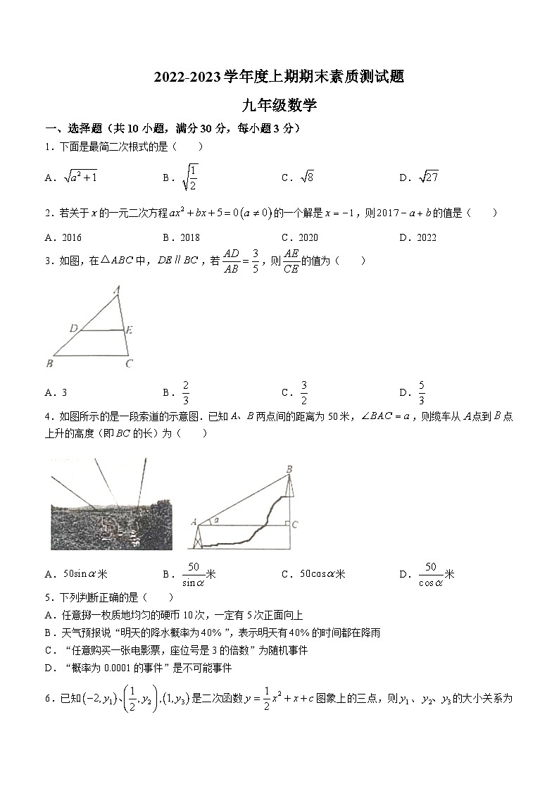 河南省驻马店市泌阳县2022-2023学年九年级上学期期末数学试题（含答案）01
