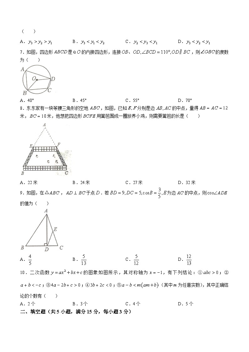河南省驻马店市泌阳县2022-2023学年九年级上学期期末数学试题（含答案）02