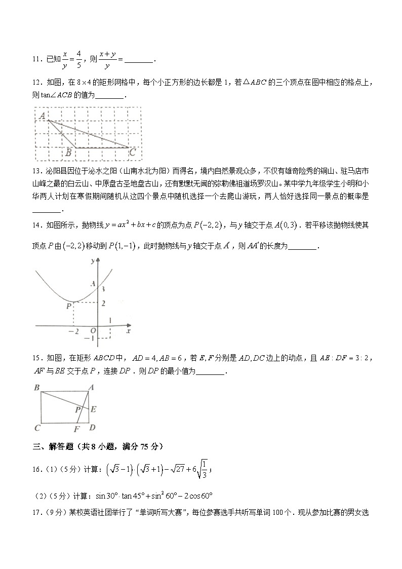 河南省驻马店市泌阳县2022-2023学年九年级上学期期末数学试题（含答案）03