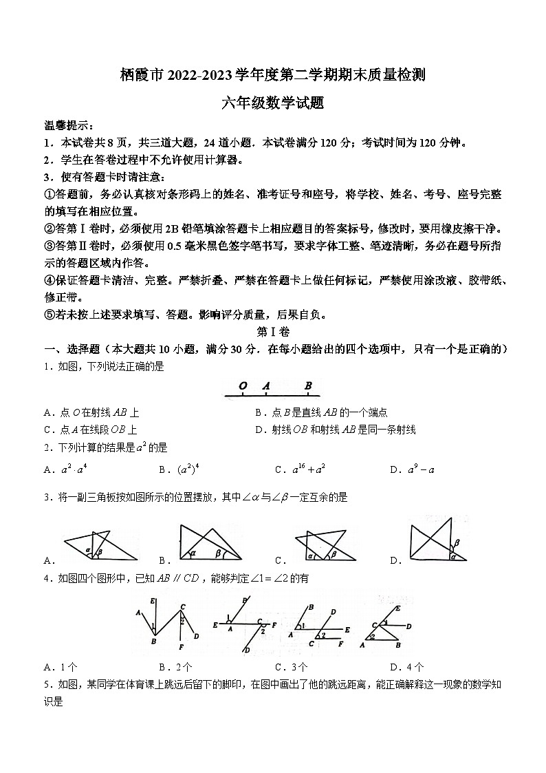 山东省烟台市栖霞市（五四制）2022-2023学年六年级下学期期末数学试题（含答案）第1页