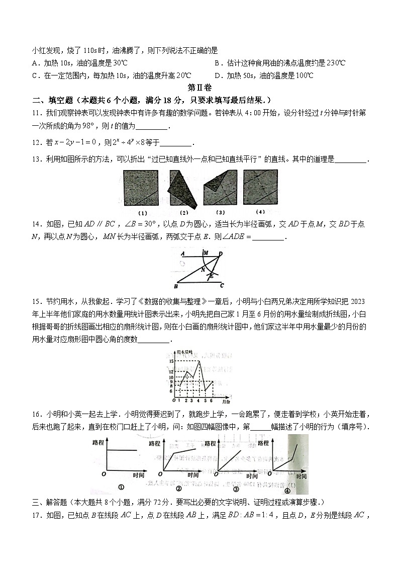 山东省烟台市栖霞市（五四制）2022-2023学年六年级下学期期末数学试题（含答案）第3页
