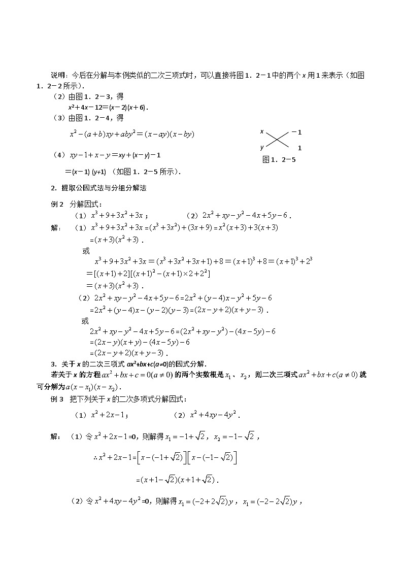 第一讲    因式分解（解析版）第2页