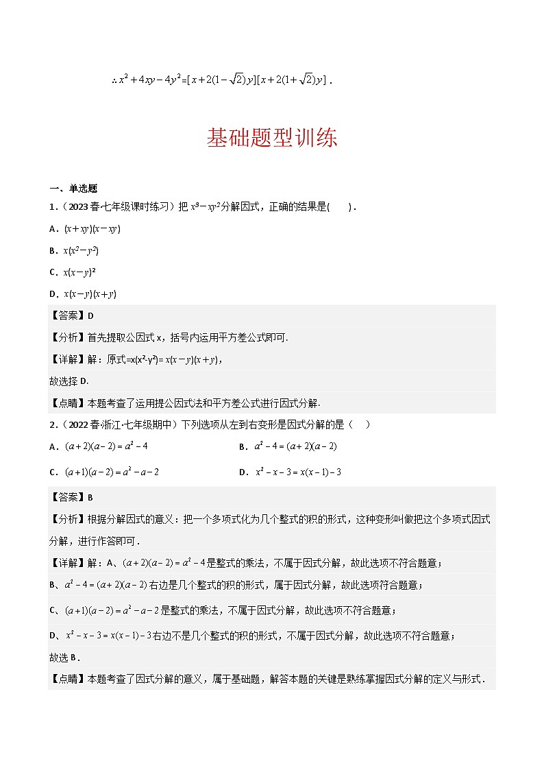 第一讲    因式分解（解析版）第3页