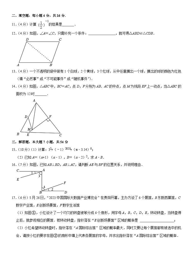 贵州省贵阳市2022-2023学年七年级下学期期末数学试卷（含答案）03