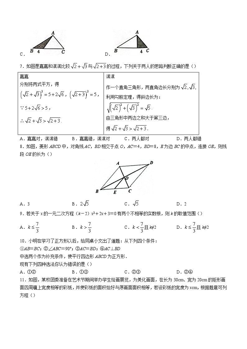 山东省泰安市岱岳区2022-2023学年八年级下学期期末数学试题（含答案）第2页