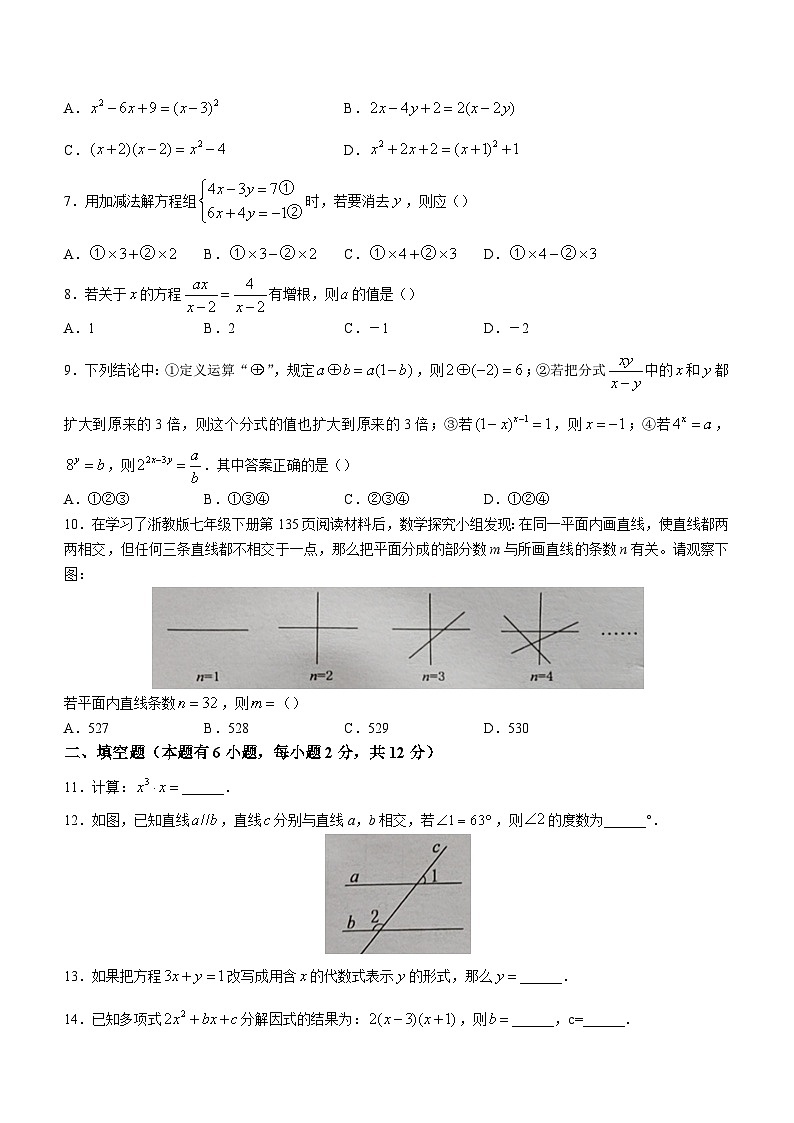 浙江省湖州市德清县2022-2023学年七年级下学期期末数学试题（含答案）02