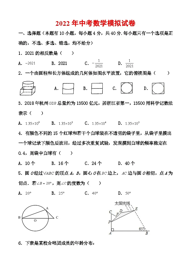 2022年中考数学模拟试卷第1页