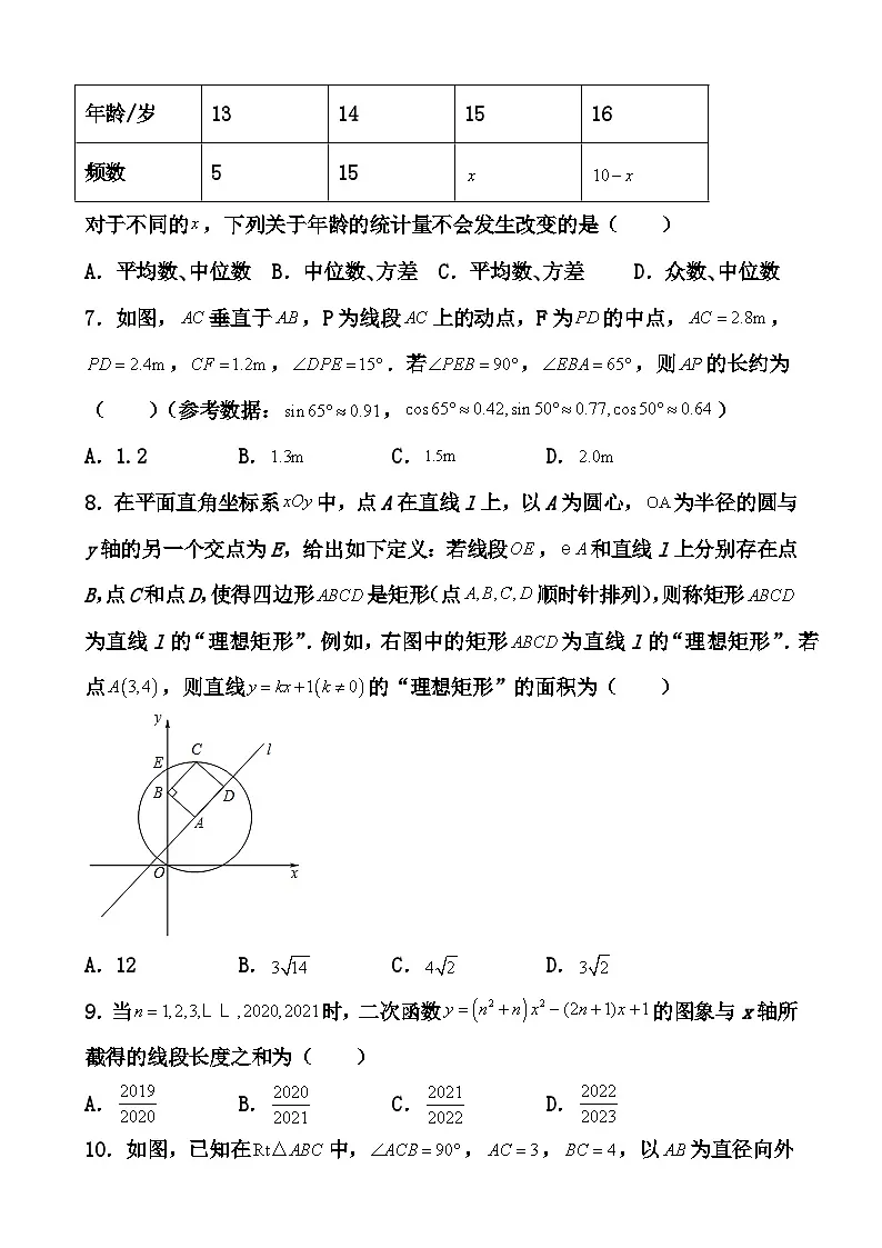 2022年中考数学模拟试卷第2页