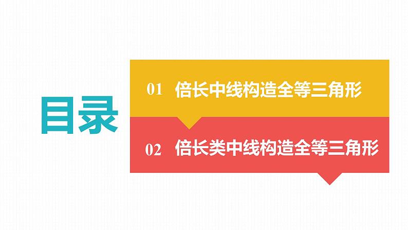 第十二章全等三角形单元复习课件PPT第2页