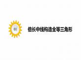 第十二章全等三角形单元复习课件PPT