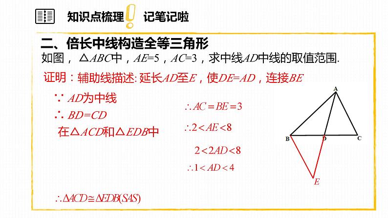 第十二章全等三角形单元复习课件PPT第5页