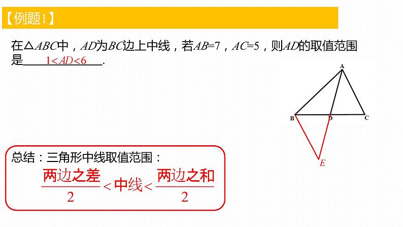 第十二章全等三角形单元复习课件PPT第6页