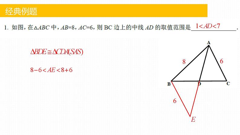 第十二章全等三角形单元复习课件PPT第8页