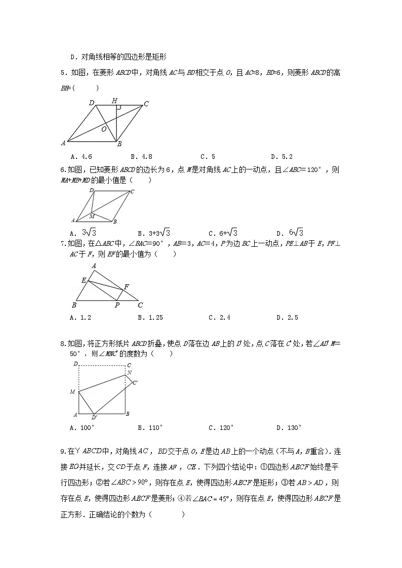 北师大版数学九上第一章 特殊平行四边形 测试提升卷A卷（困难）02