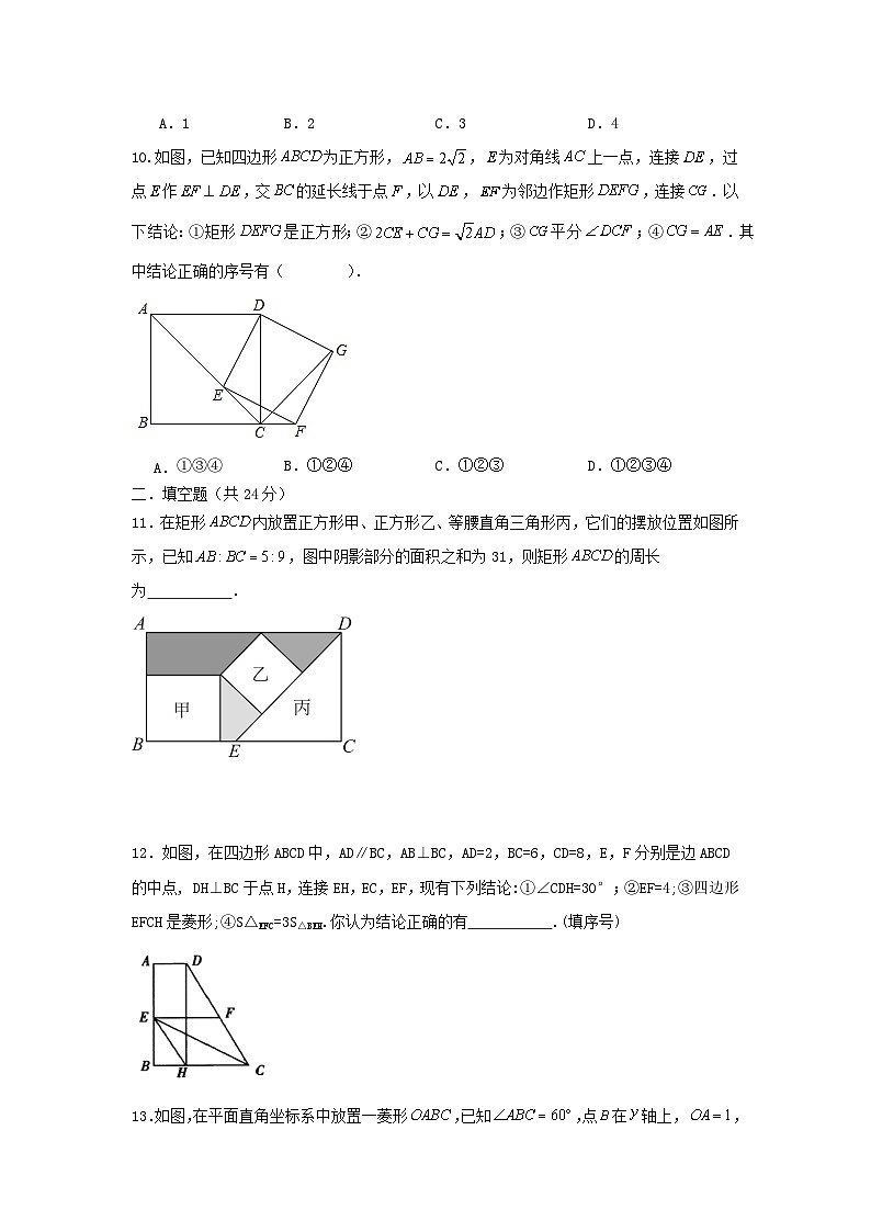 北师大版数学九上第一章 特殊平行四边形 测试提升卷A卷（困难）03
