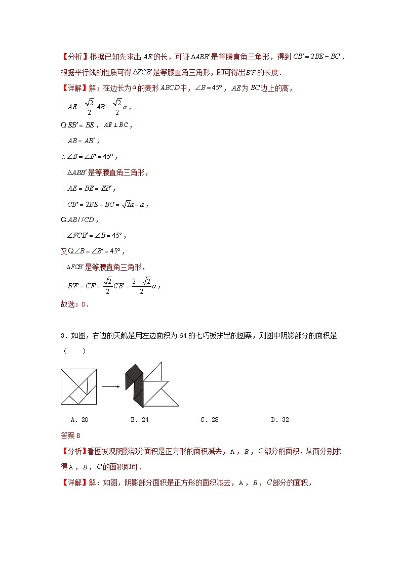 北师大版数学九上第一章 特殊平行四边形 测试提升卷A卷（困难）02