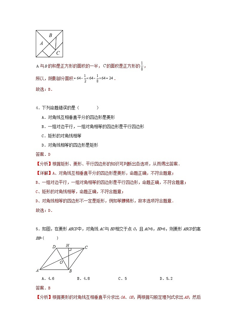 北师大版数学九上第一章 特殊平行四边形 测试提升卷A卷（困难）03
