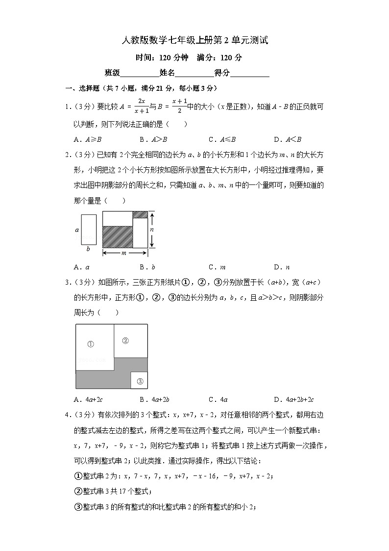 人教版七年级上册数学《第2章 整式的加减》单元测试（七）（含答案）01