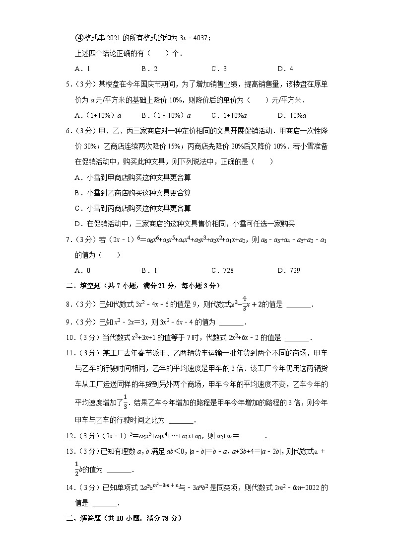 人教版七年级上册数学《第2章 整式的加减》单元测试（七）（含答案）02