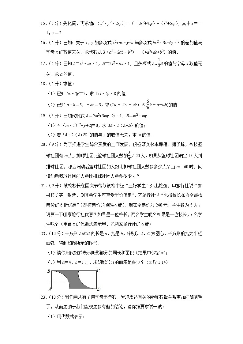 人教版七年级上册数学《第2章 整式的加减》单元测试（七）（含答案）03